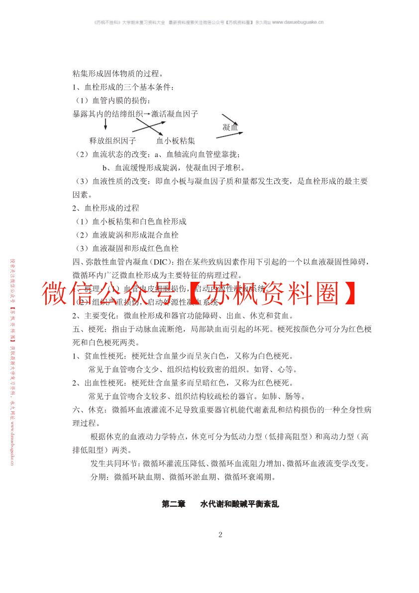 兽医病理解剖学